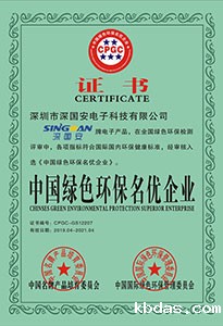 中国绿色环保名优企业CPGC证书