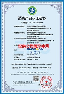 消防产品认证证书