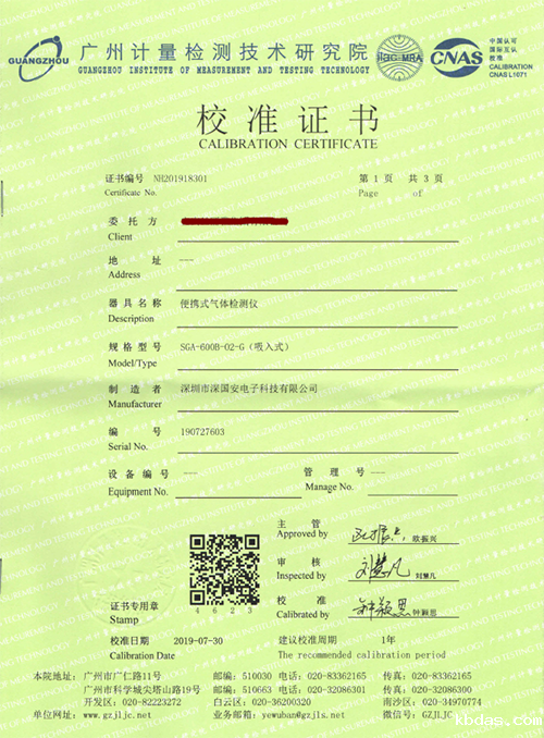 气体检测仪检验报告 气体检测仪检验报告