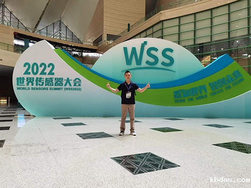 世界级传感器大会