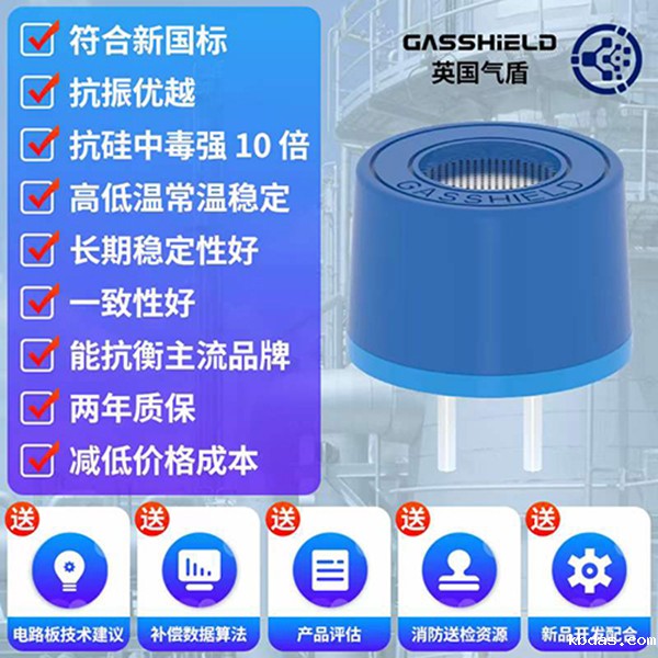 可燃传感器 可燃传感器