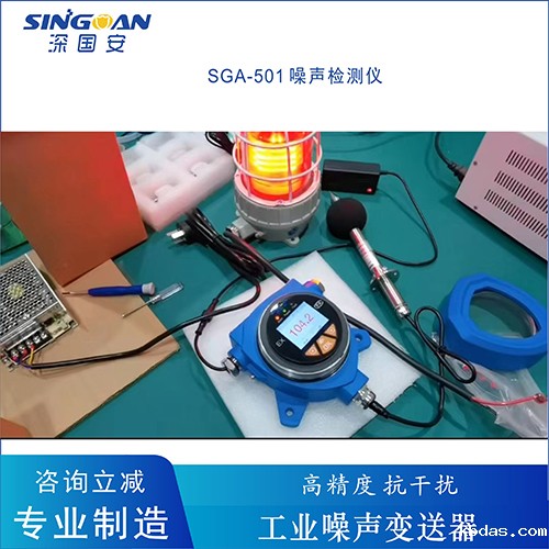 在线式防爆噪声噪音测量仪 在线式防爆噪声噪音测量仪