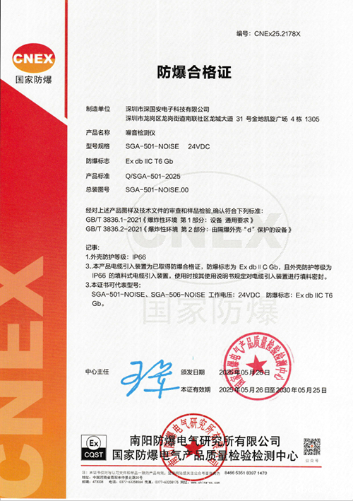 噪音检测仪防爆证书 噪音检测仪防爆证书