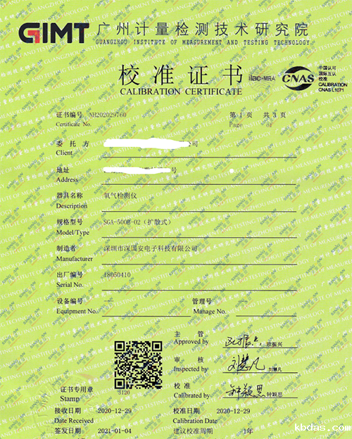 氧气检测仪计量校准报告