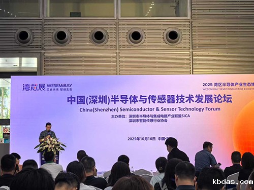 湾芯展论坛 湾芯展论坛