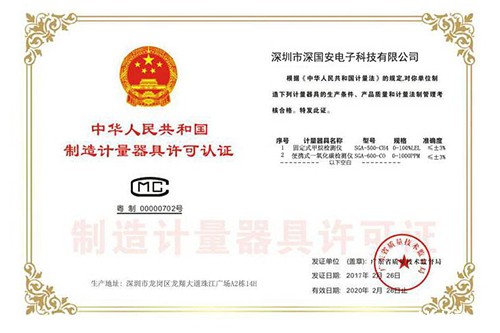 气体检测仪计量器许可证 气体检测仪计量器许可证