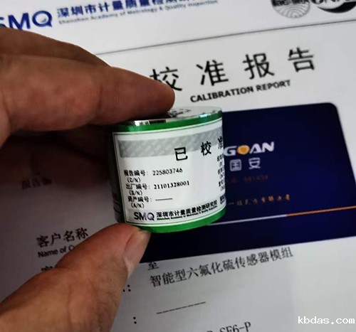 半导体专用红外气体传感器