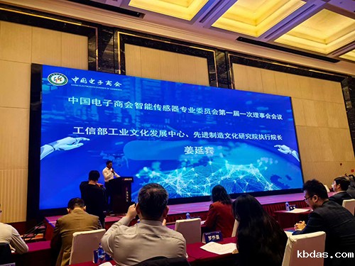 米优app下载安装受邀出席中国电子商会智能传感器专业委员会 米优app下载安装受邀出席中国电子商会智能传感器专业委员会