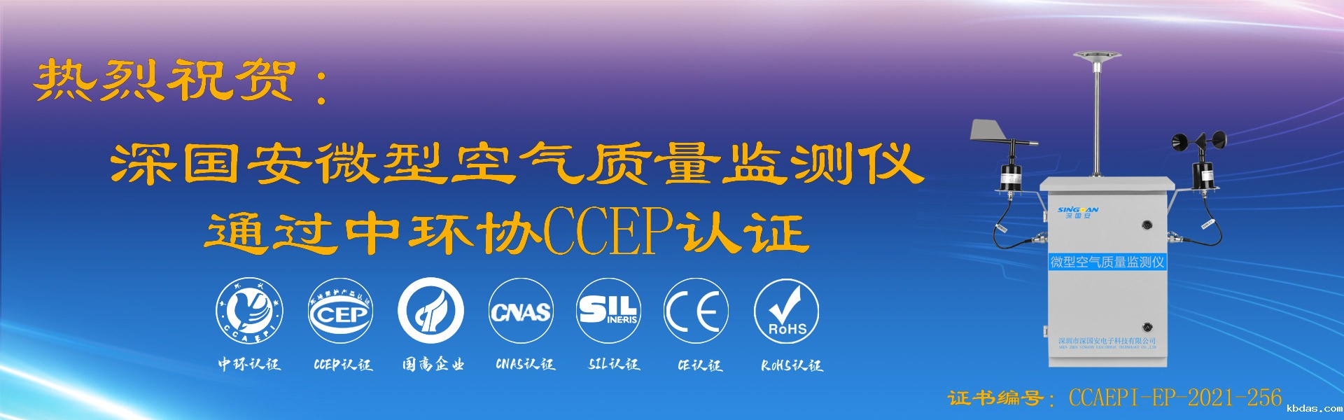 米优app下载安装微型空气质量监测仪通过CCEP认证